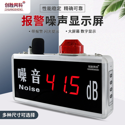 创胜网科噪音仪工业级高精准噪音显示屏声光报警检测仪CS-NY518B