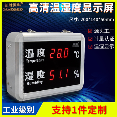 温湿度计工业级高清温湿度计显示屏看板带声光报警温度湿度测量仪