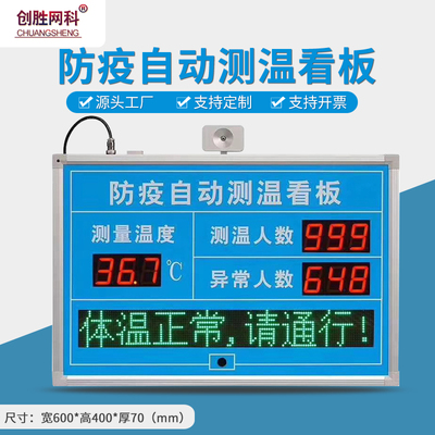 创胜网科温度计大尺寸防疫自动测温看板异常声光报警温度检测仪器