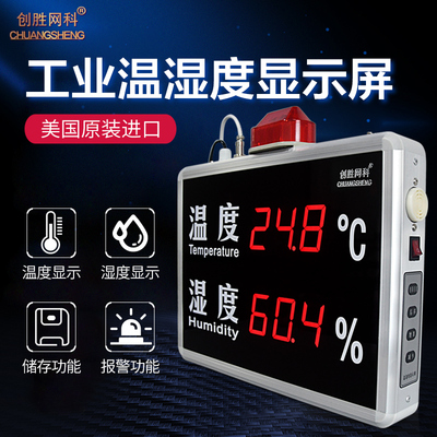 创胜网科温湿度计工业级温湿度显示屏声光报警数据记录CS-HT518BJ