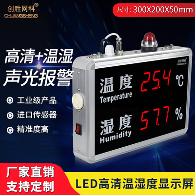 创胜网科 温湿度计实验室工业级温湿度LED显示异常报警CS-HT515B
