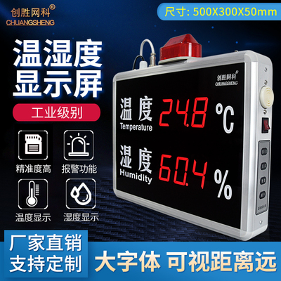 创胜网科工业级温湿度计高精准温湿度显示屏带声光报警 CS-HT523B