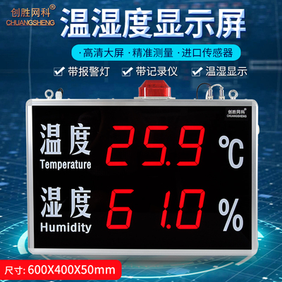 创胜网科温湿度计温度湿度显示屏数据记录带报警检测仪CS-HT540BJ