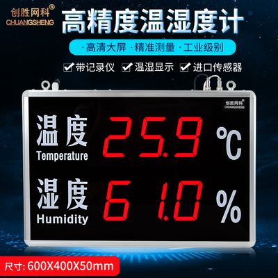 创胜网科 温湿度计实验室高精准温度湿度计显示屏记录仪CS-HT540J
