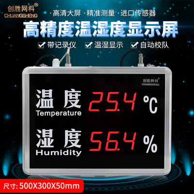 创胜网科 温湿度计带储存记录温湿度检测仪工业温湿度计CS-HT523J