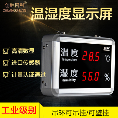 创胜温湿度计工业级温湿度计数据存储仓库温湿度LED看板CS-HT508J