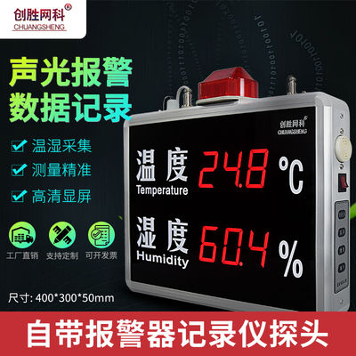 创胜温湿度计工业级温度湿度显示屏可声光报警数据记录CS-HT520BJ
