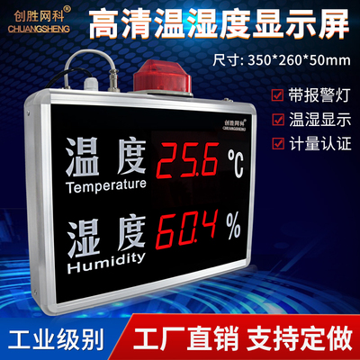 创胜 温湿度计大字体工业级温湿度计显示屏led声光报警CS-HT518B