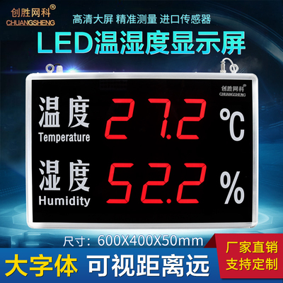创胜网科温湿度计实验室仓库工业级温湿度显示屏大字体 CS-HT540A