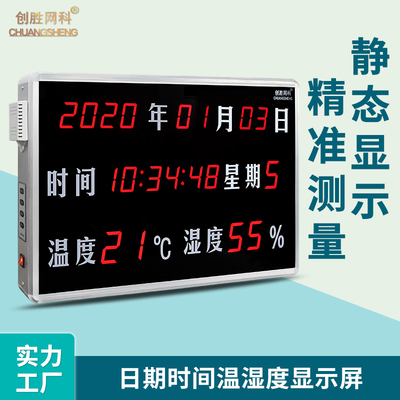 创胜网科 日期时间温湿度计工业级温湿度显示屏大尺寸CS-HTT18RB
