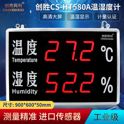 创胜网科温湿度计工业级高精准温湿度LED显示屏工厂直销CS-HT580A